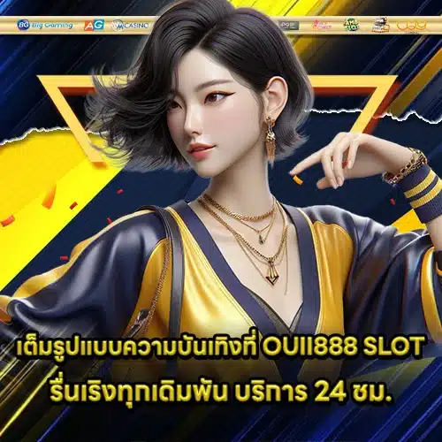 OUII888 SLOT (1) OUII888 SLOT (1)